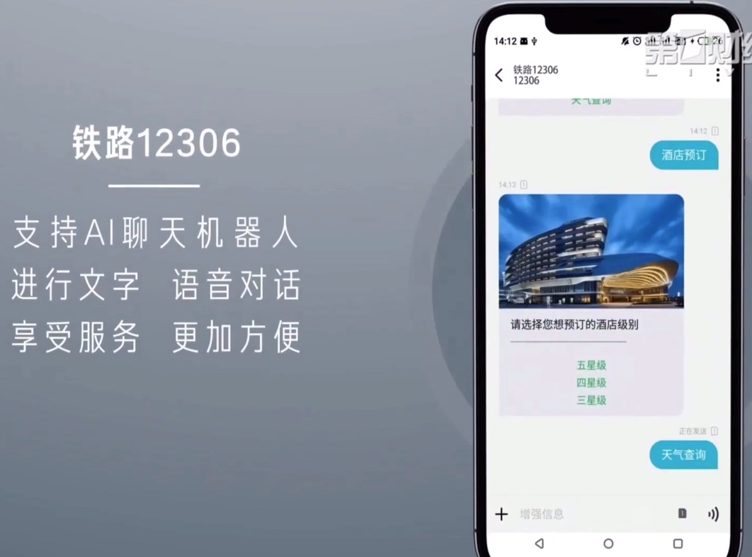 rcs_support_12306_chat
