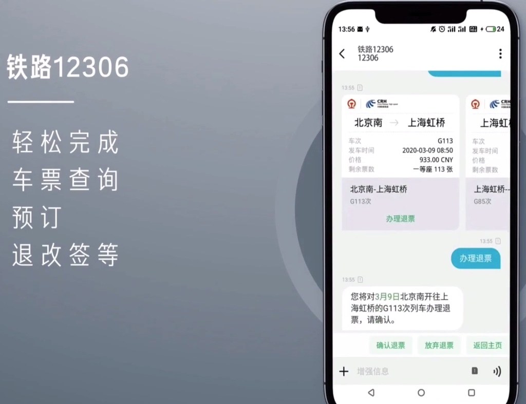 rcs_support_12306_ticket