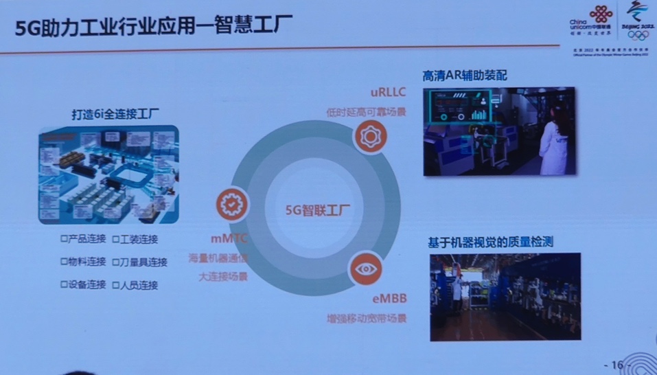 5g_use_intelligent_manufacture
