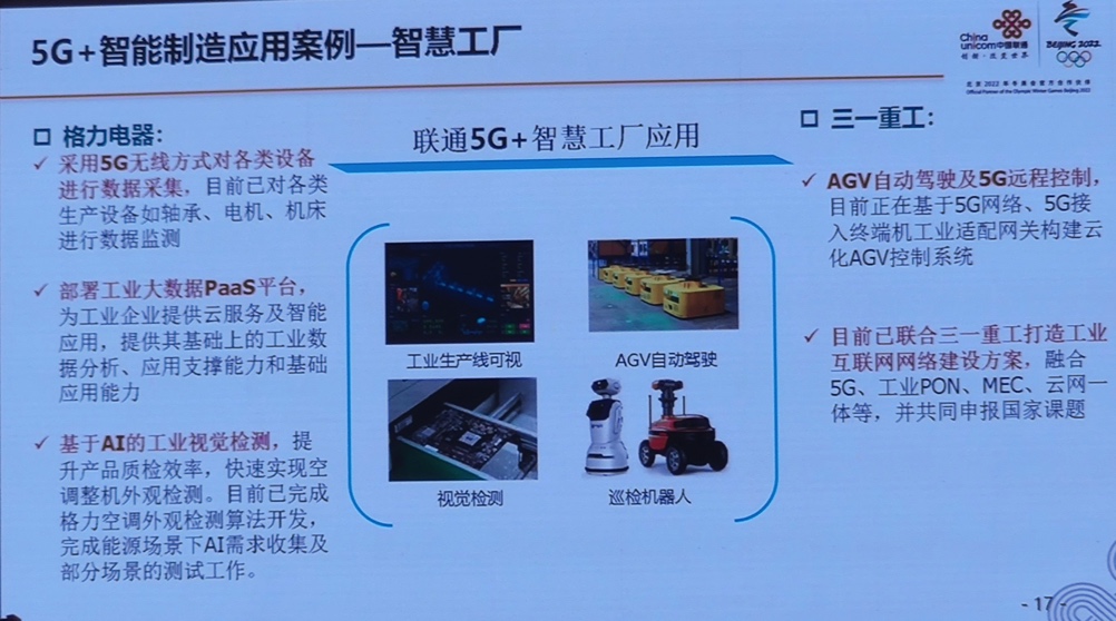 5g_use_manufacture_gree_sanyi