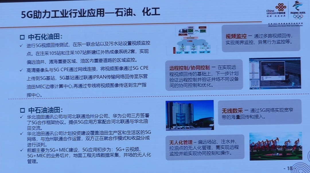 5g_use_petrochemical_sinopec_petrochina