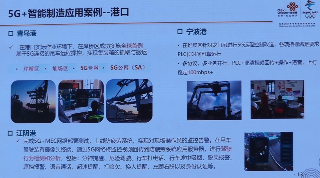 5g_use_port_qingdao_ningbo_jiangyin