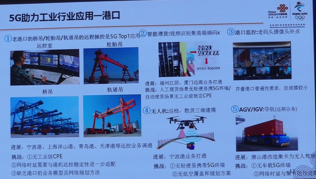 5g_use_port_summary