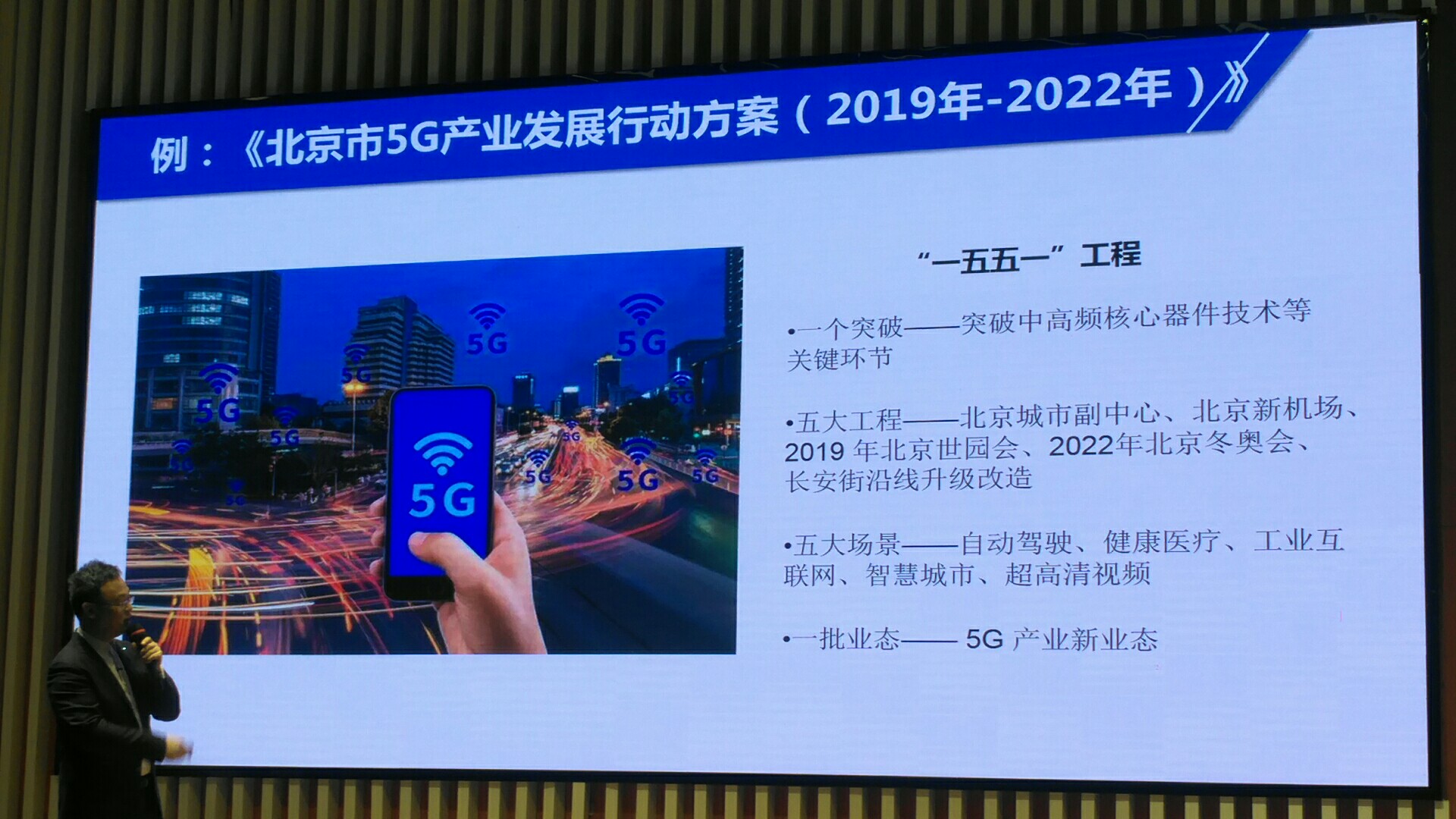 beijing_promote_5g