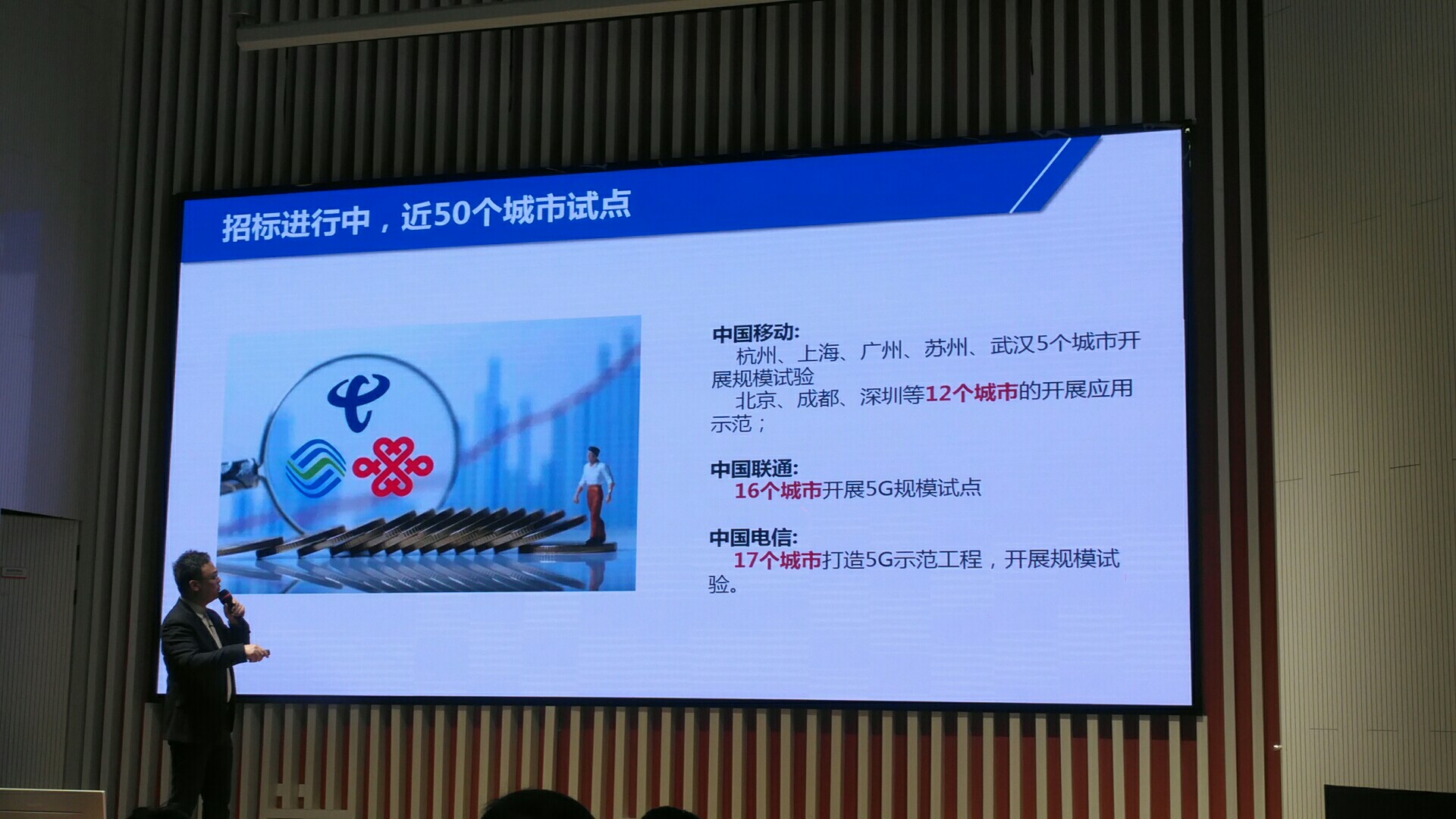 china_multiple_site_trial_5g