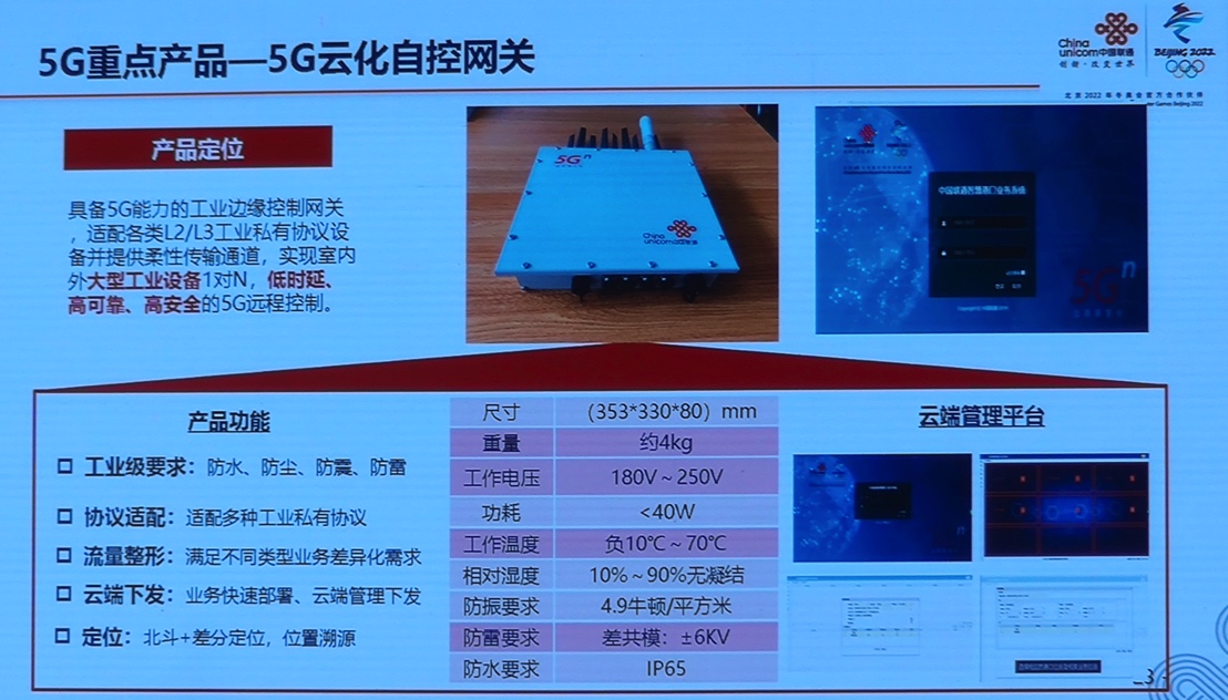 china_unicom_5g_solution_cloud_gateway