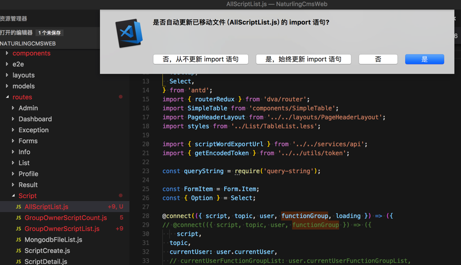 是否更新已更新文件的import语句
