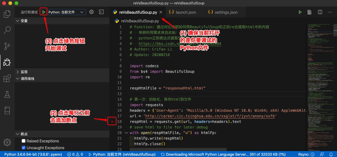 click_start_debug_python