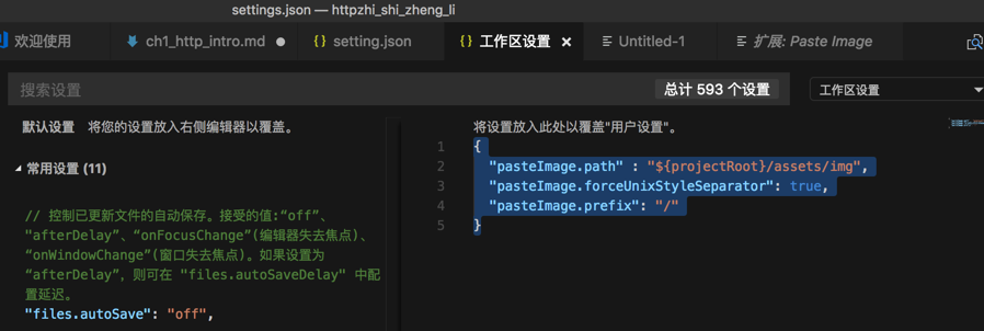 配置保存到工作区