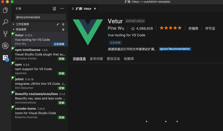 安装Vetur插件