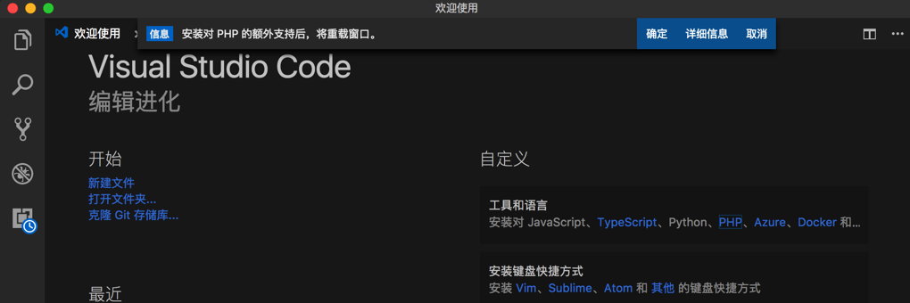 出现提示安装PHP插件