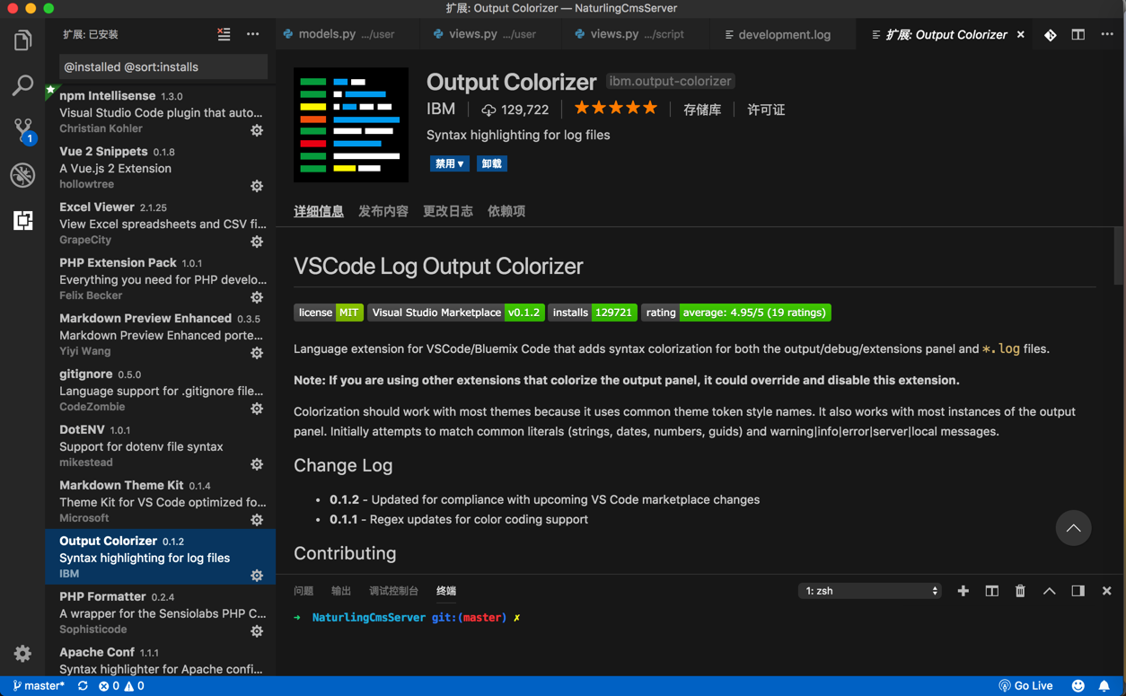已安装Output Colorizer