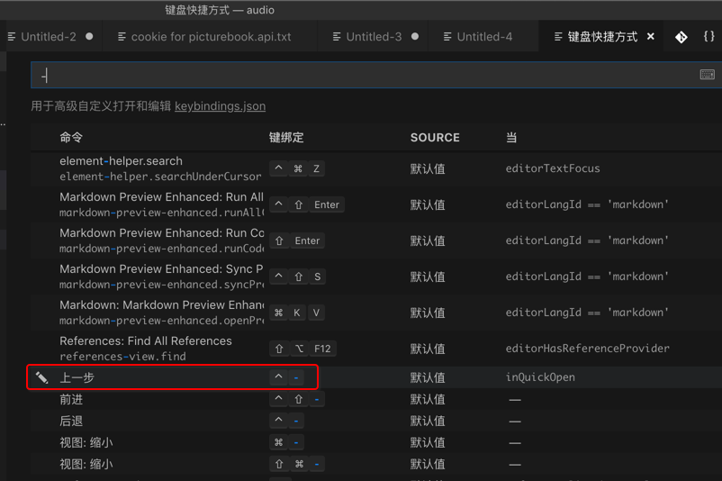 搜短横线找到上一步