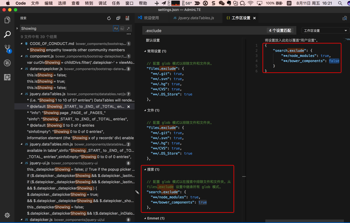 VSCode设置search.exclude