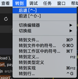 VSCode->转到->前进 或 后退