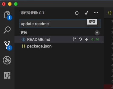 用VSCode中git界面提交代码