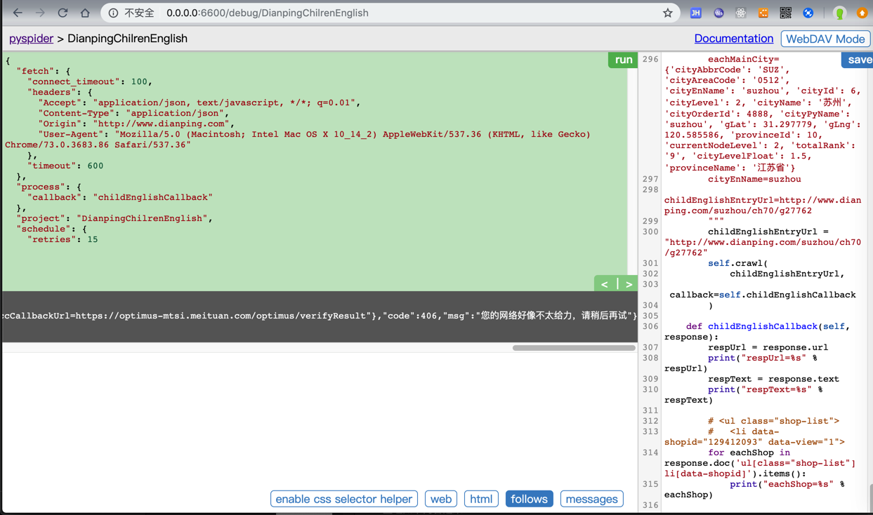 dianping_code_406_net_fail