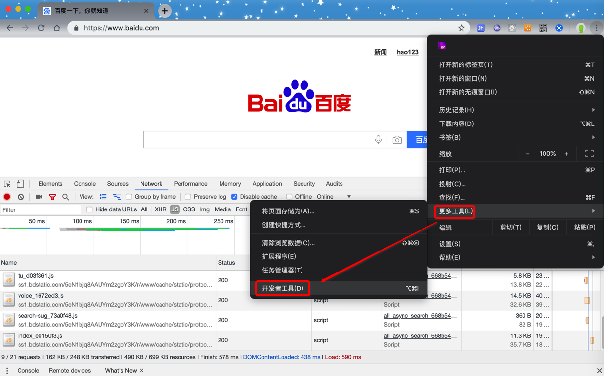 Chrome的开发者工具