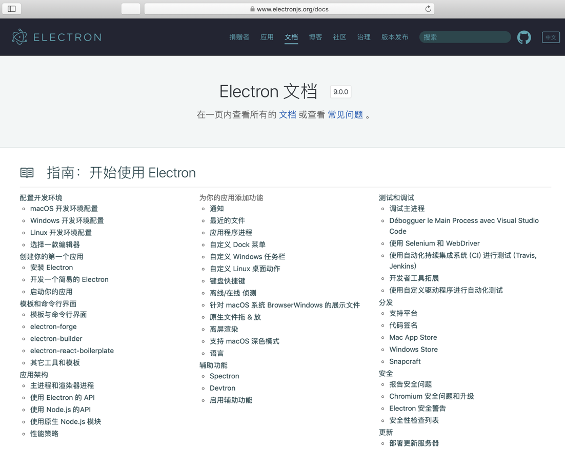electron_org_doc_screenshot_1