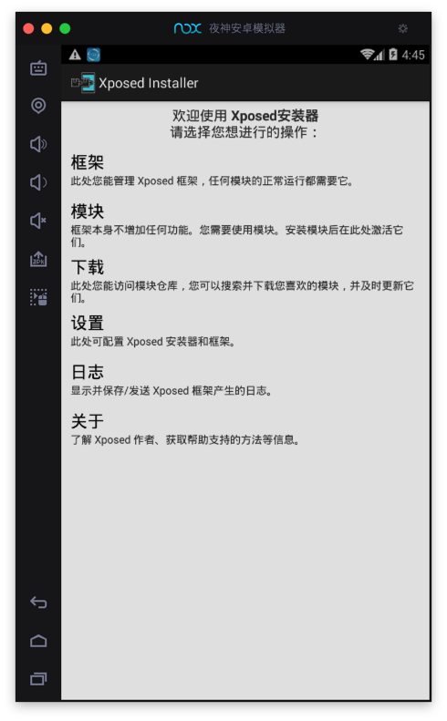 nox_reenter_xposed