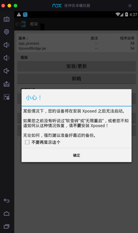 xposed_installer_framework_caution