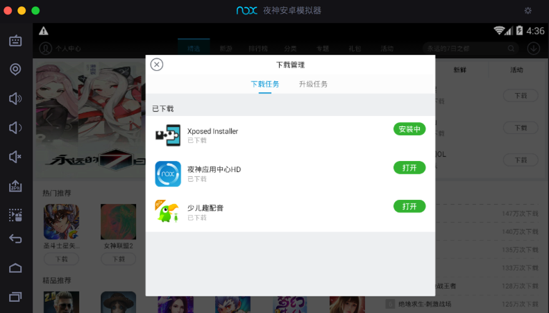 xposed_installer_installing