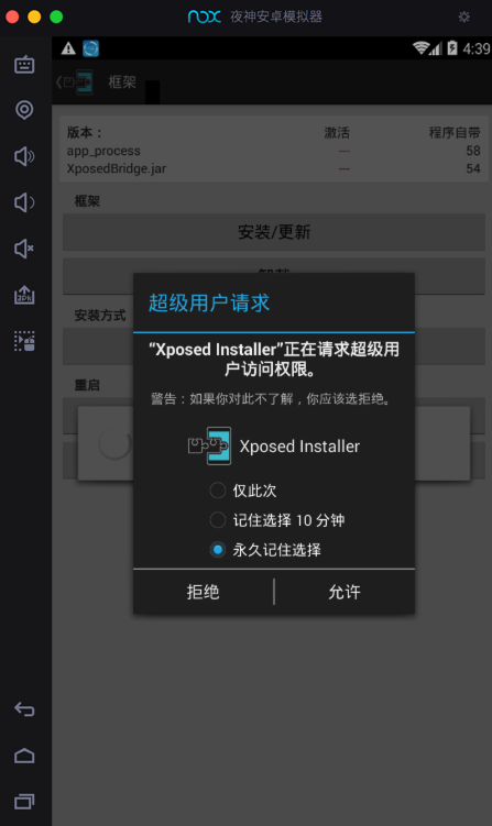 xposed_super_user_request