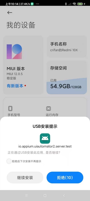 appium_install_app_u2_server_test