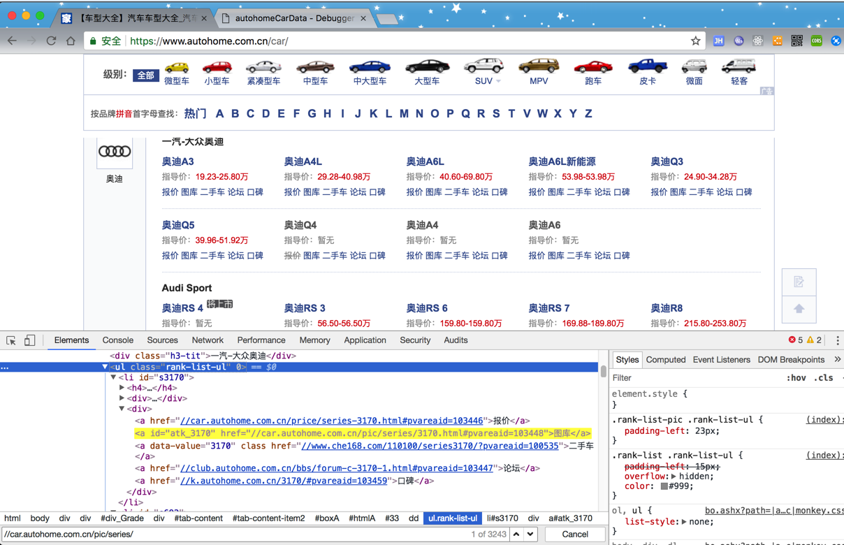 autohome_car_debug_page