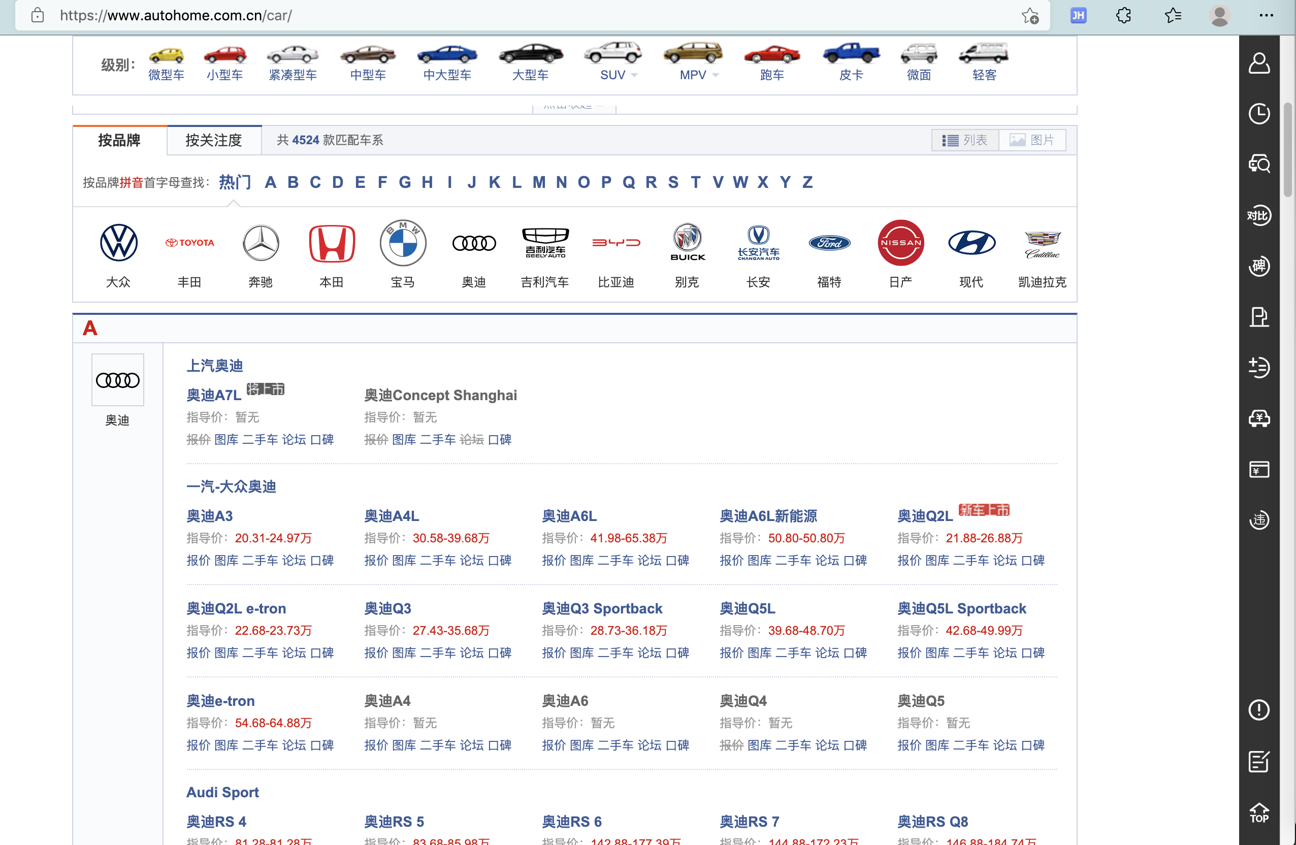 autohome_car_homepage