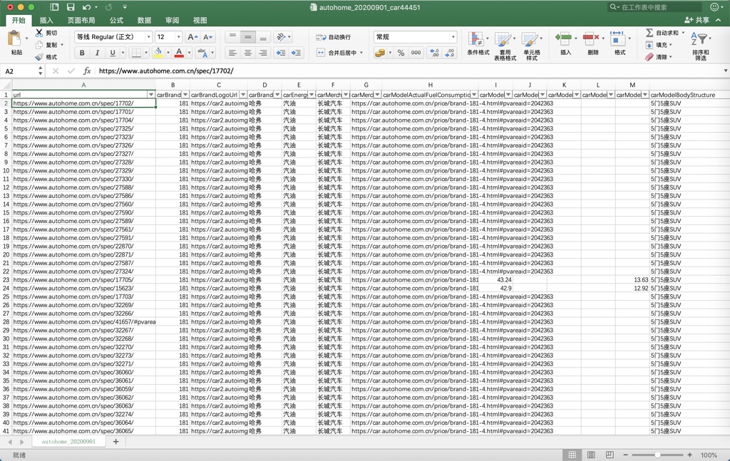 autohome_excel_screenshot_1