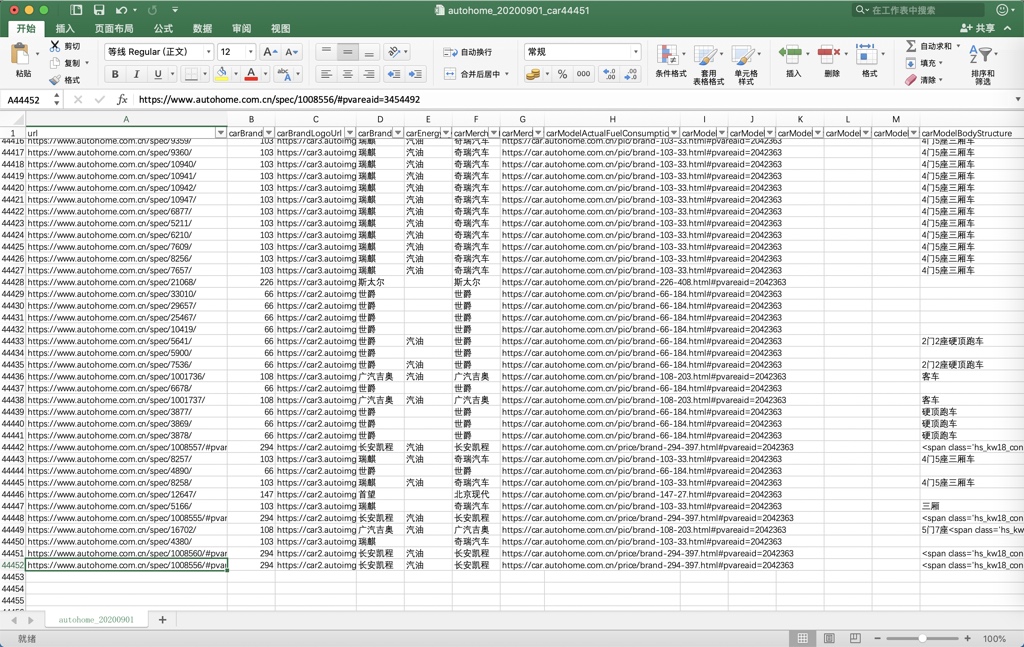 autohome_excel_screenshot_2