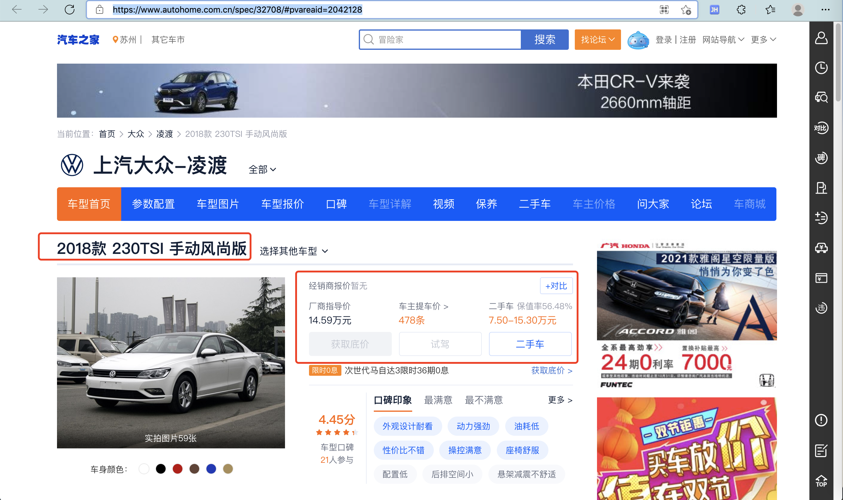 autohome_page_car_detail