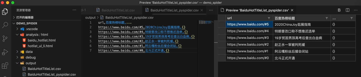 baidu_host_csv_preview