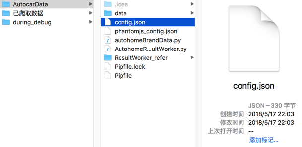 config.json保存在pyspider当前目录下