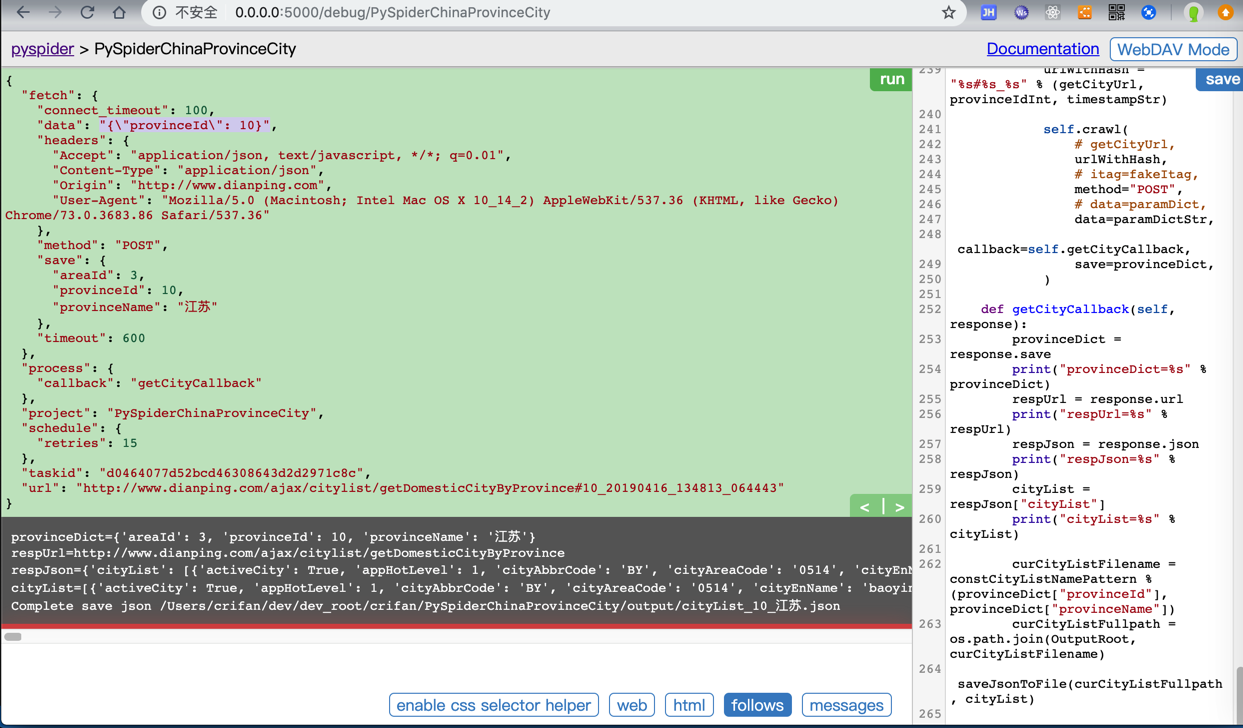 pyspider_debug_pass_para