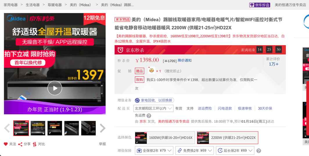 踢脚线取暖器 美的HD22X