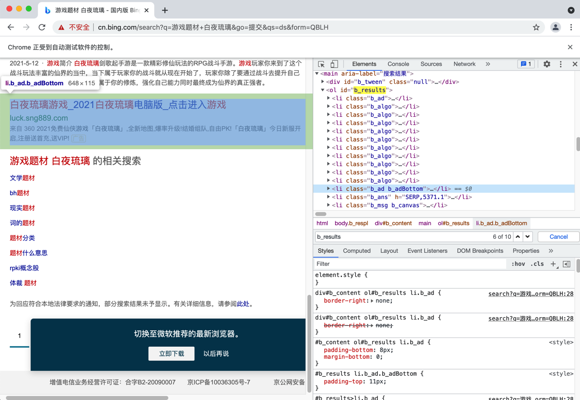 selenium_bing_result_ad_bottom