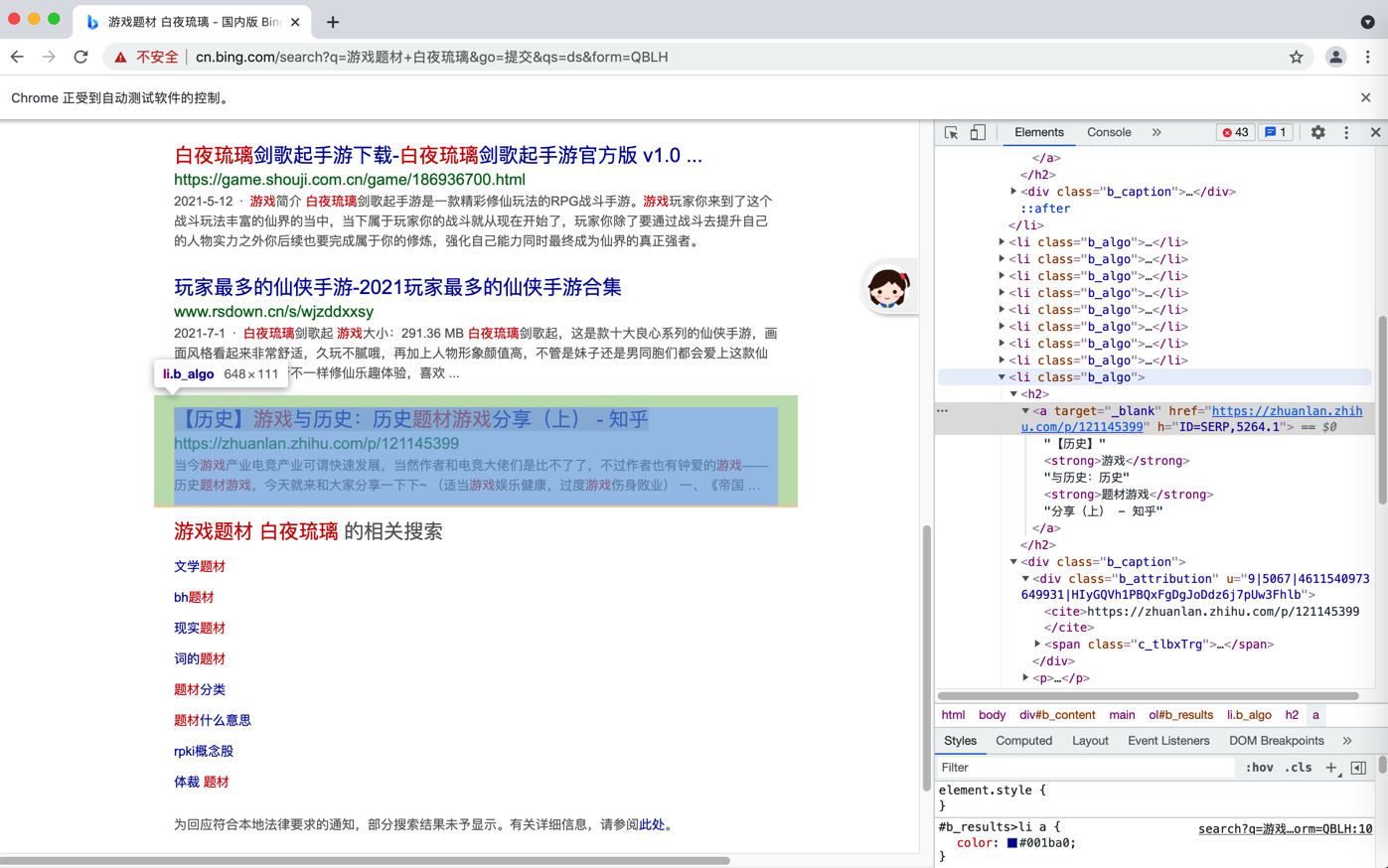 selenium_bing_search_result_bottom