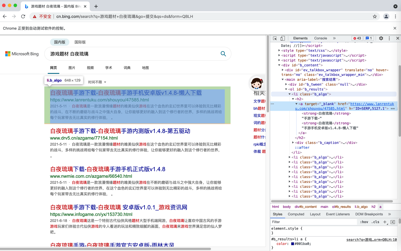 selenium_bing_search_result_top