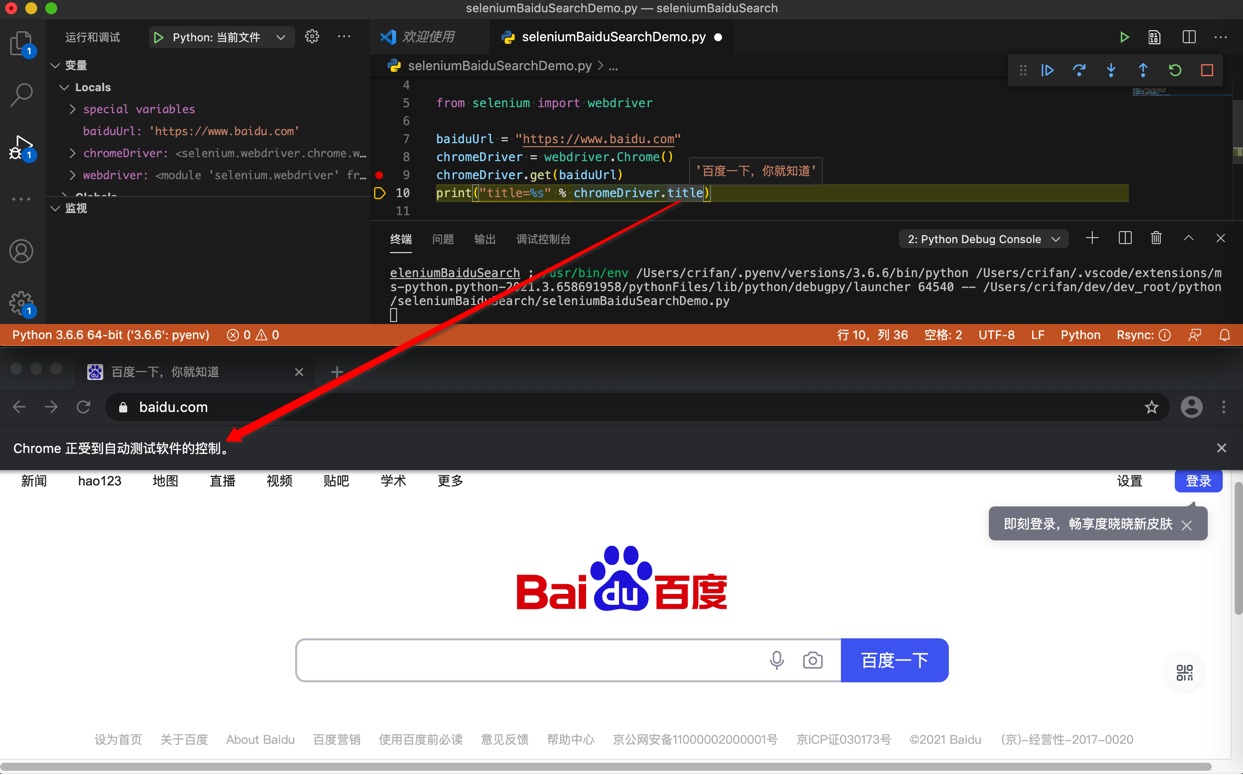 selenium_operate_chrome_baidu