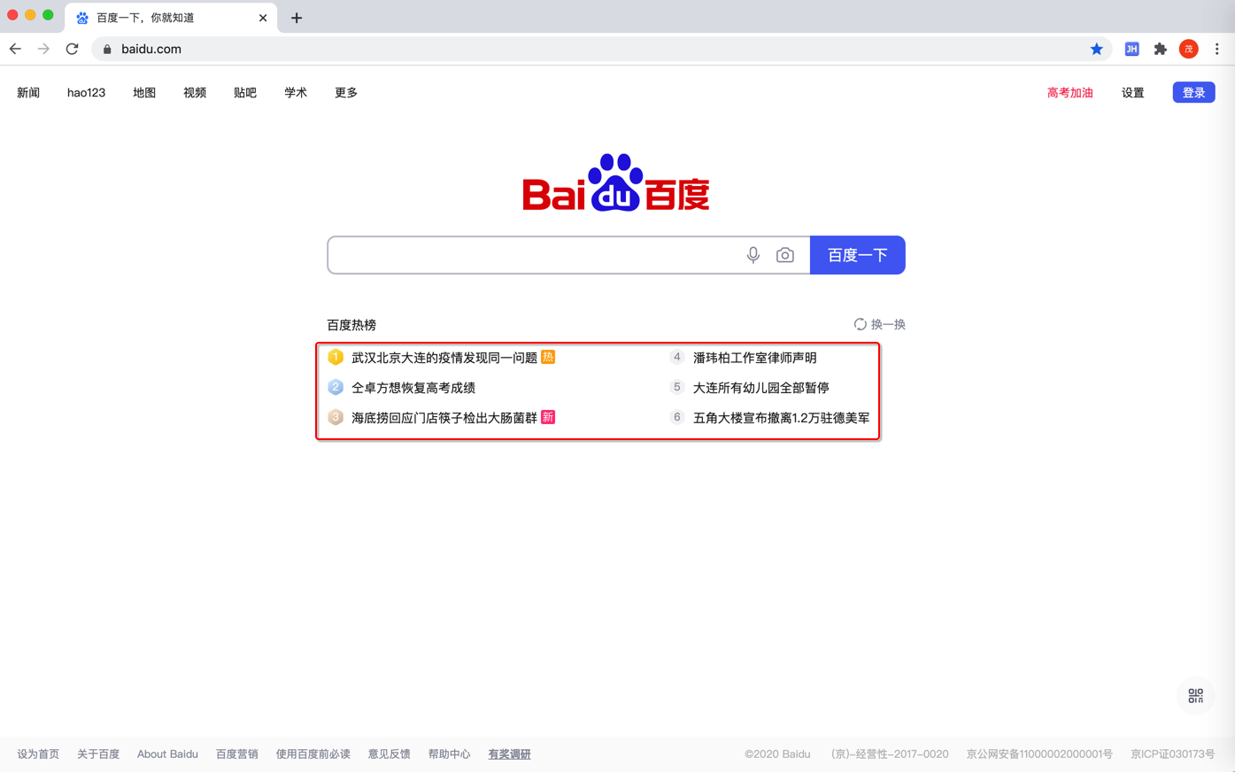baidu_home_hot_list